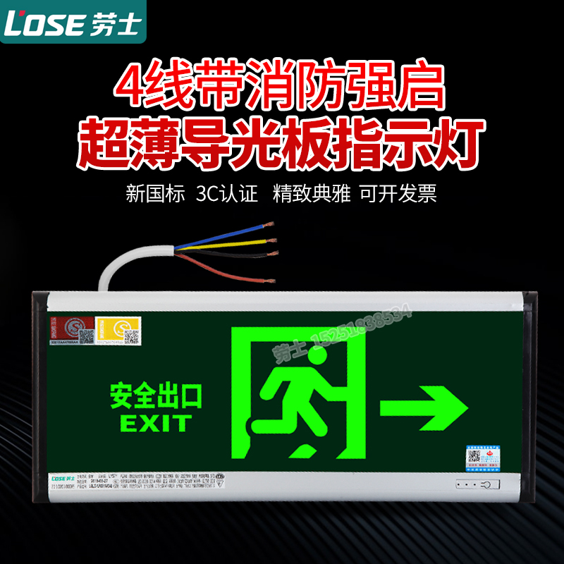 劳士消防应急灯背出线4线强启LED安全出口疏散指示标志灯牌L1571