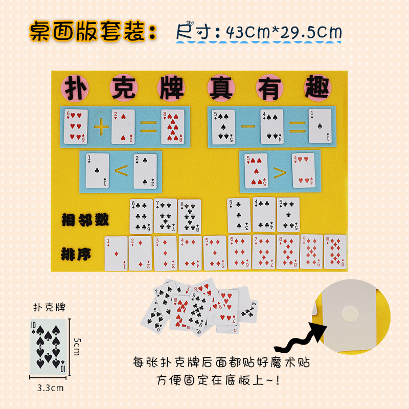 扑克牌数学幼儿园益智区材料小班自制玩教具区域区角玩具中班加减-图0