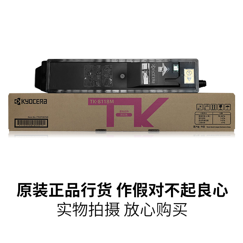 原装京瓷TK-8118粉盒正品 M8124cidn 8118 8224 8130复印机墨粉 TK-8128 TK-8148京瓷TK-8108 m8024cidn粉盒 - 图2