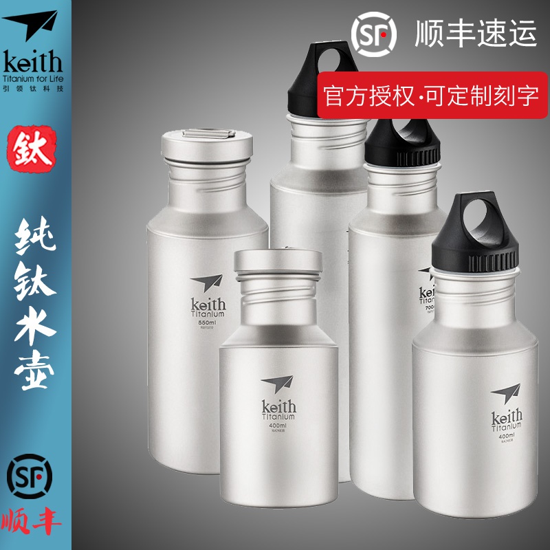 新款keith鎧斯 全鈦壺戶外用品運動金屬鈦水壺水杯健康無毒可火燒