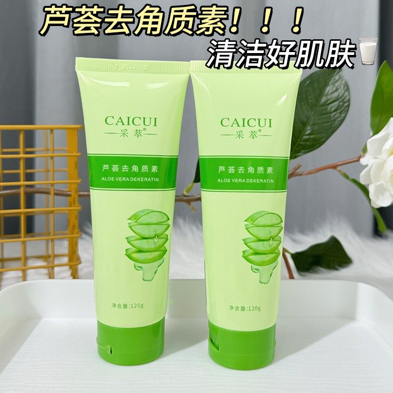 正品采萃芦荟去角质素保湿清洁毛孔身体护理老牌国货男女士学生护,淘宝优惠券,粉丝福利购,淘宝优惠卷