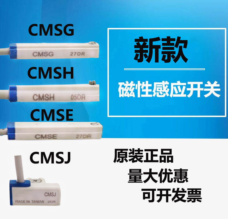 磁性开关CMSG CMSH CMSJ CMSE-020 DMSG H-JE2WNPN气缸感应传感器-图0