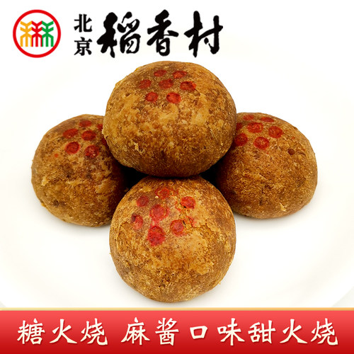 正宗三禾北京稻香村特产麻酱味糖火烧甜小烧饼传统中式手工糕点心 - 图1