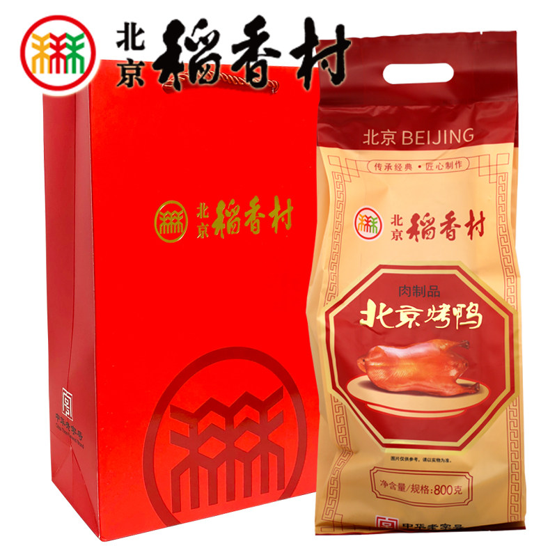 北京特产正宗三禾北京稻香村熟食北京烤鸭鸭肉制品肉食方便即食,淘宝优惠券,粉丝福利购,淘宝优惠卷