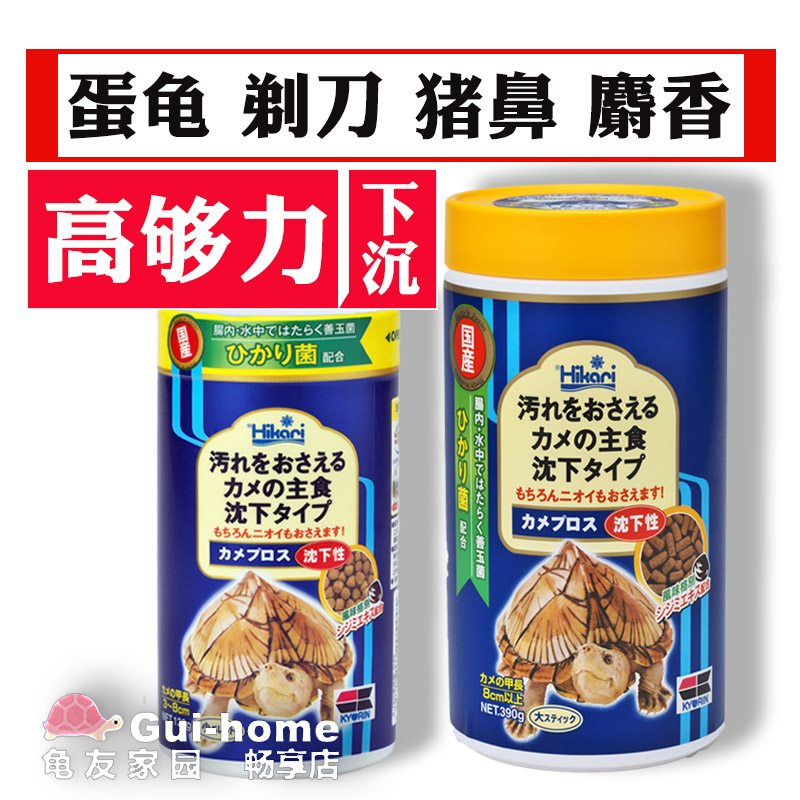 日本Hikari高够力蛋龟饲料善玉菌黄头麝香猪鼻龟沉底剃刀下沉龟粮-图0