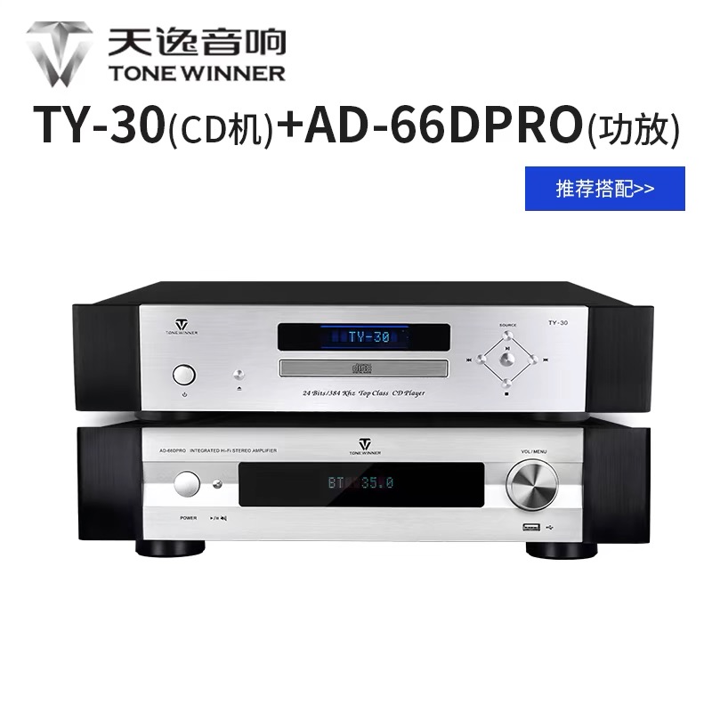 ◆诗韵影音◆天逸 TY-30 高保真hifi发烧CD机播放机音频解码器 - 图1