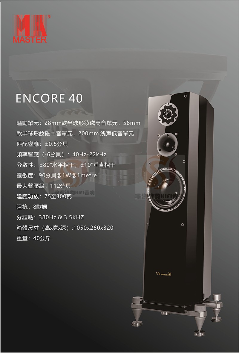 ◆诗韵影音◆美之声ENCORE40音箱发烧HiFi无源高级前置落地箱 - 图1