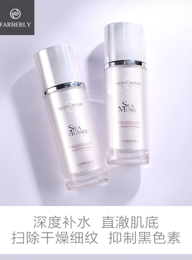 法伯丽贻贝蛋白保湿乳法伯利女补水精华锁水滋养润白调理水油平衡