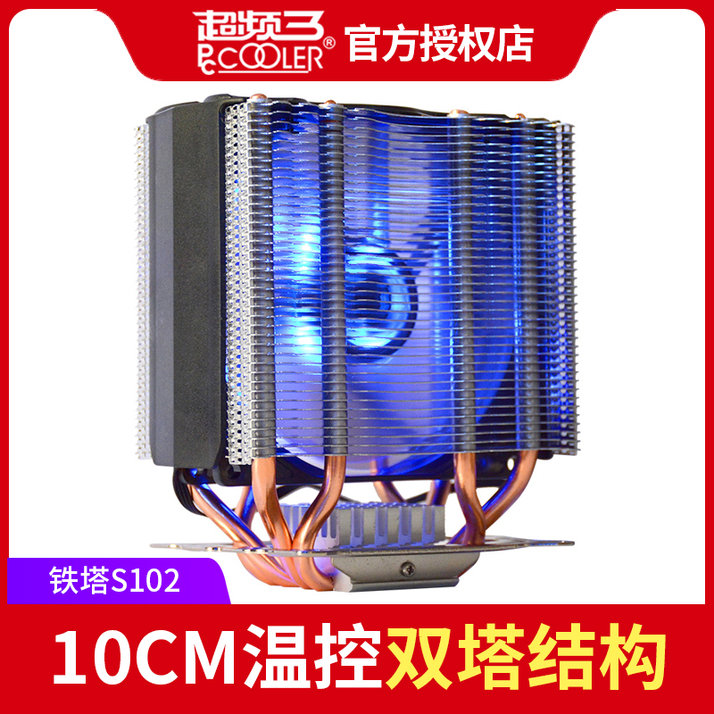 超頻三鐵塔S102CPU散熱器風扇AMD/AM4/Intel/115X/1366/2011/2066