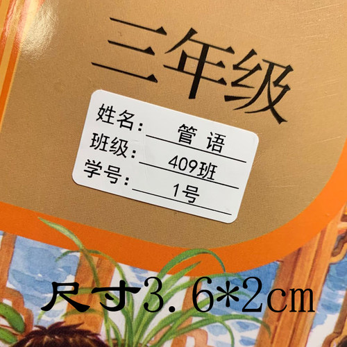 名字贴纸儿童防水姓名贴自粘班级学号幼儿园宝宝不干胶姓名标签贴 - 图1