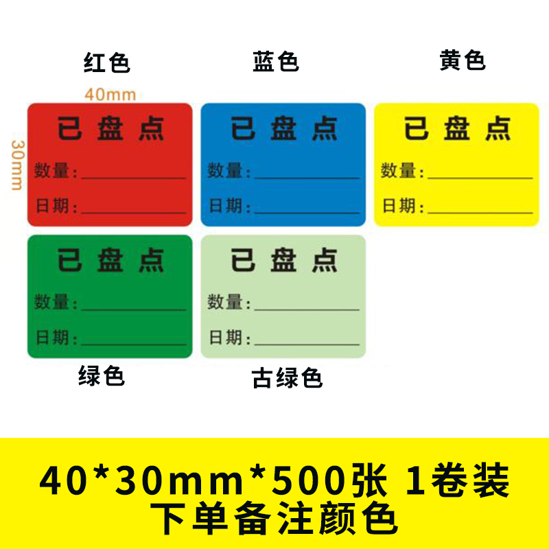 尾数箱标签尾数尾箱贴纸仓库物料盘点标识卡不干胶贴定制零数贴纸-图2