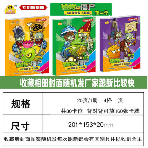 植物大战僵尸卡片收集册20页80卡位放160张卡收藏册卡牌收集卡册2 - 图2