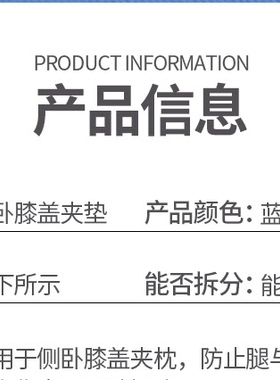 夹腿垫侧躺脚部膝盖老人病人