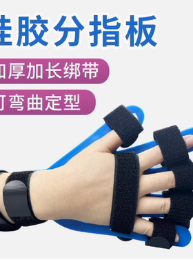 手腕部固定伸直弯曲分指板