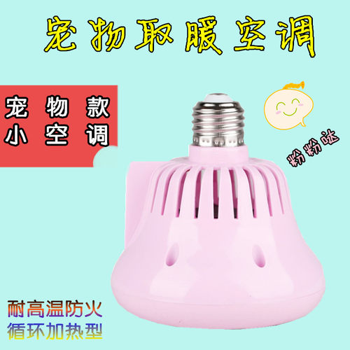 宠物芦丁鸡仓鼠刺猬松鼠兔子加热器暖空调加热灯取暖保温箱垫 - 图0