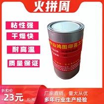 Manufacturer Direct Selling Web Version Printed Sticky Web Glue Quick Dry Glue Screen Printing Adhesive Aluminum Frame High Temperature Resistant Hon Tu Printing Material