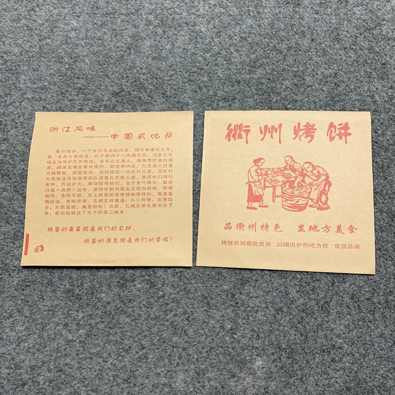 定制食品防油纸袋 衢州烤饼纸袋 烧饼纸袋 20*20 每捆100个 - 图1