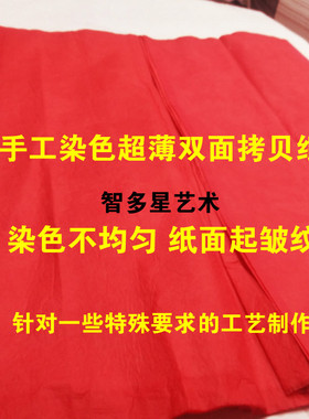 双面红超薄扎花彩色剪纸