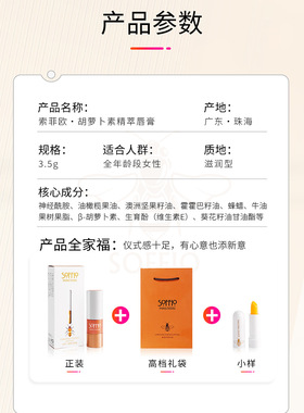 索菲欧胡萝卜素精萃养护唇膏防干裂保湿补水滋润温变养唇护唇口红