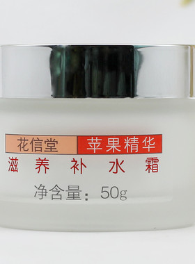 花信堂补水霜保湿提亮肤色