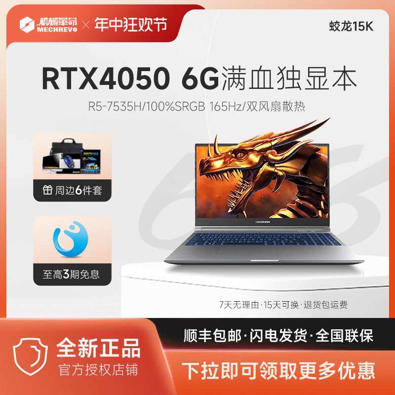 MECHREVO 机械革命 蛟龙16pro/16K锐龙R7/R9/RTX4060高性能独显本 - 图1