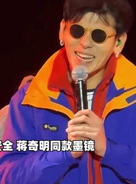 小框复古蒋奇明王安全同款