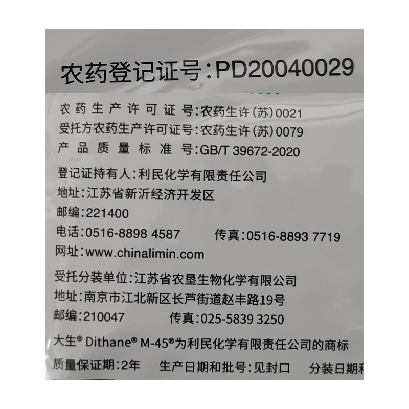 陶氏益农 绿大生 代森锰锌 80% 霜霉病 炭疽病 疮痂病 杀菌剂农药 - 图2