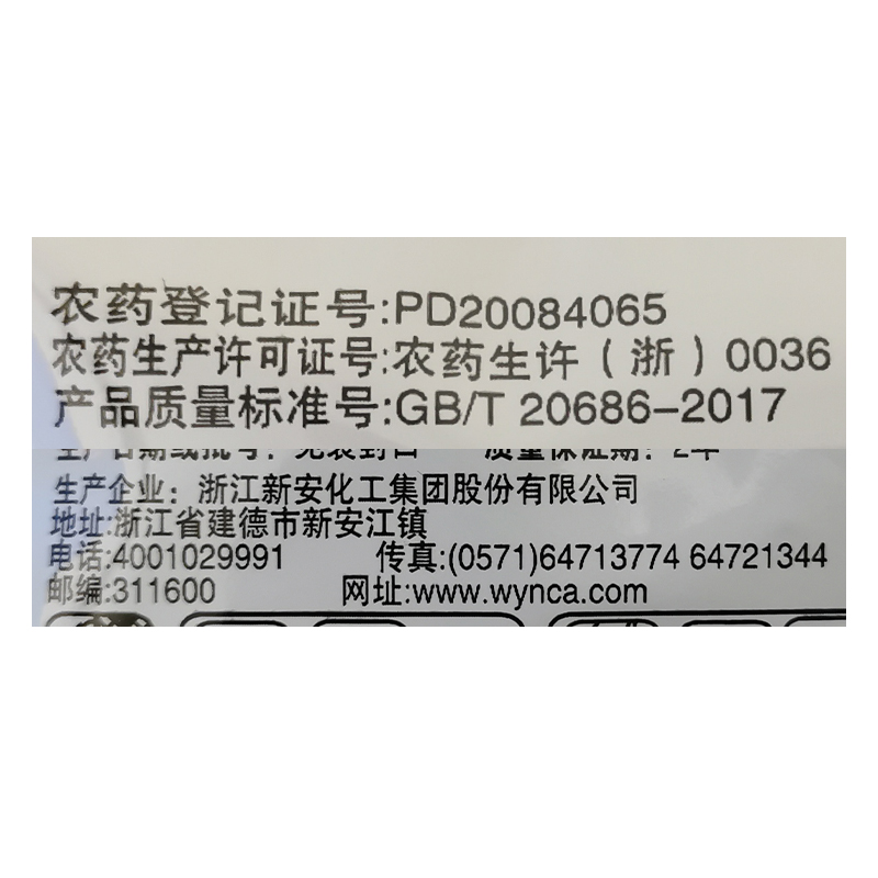 新安农仔757草甘膦铵盐柑橘园棉花行间荒地灭生性烂根除草剂50克 - 图2