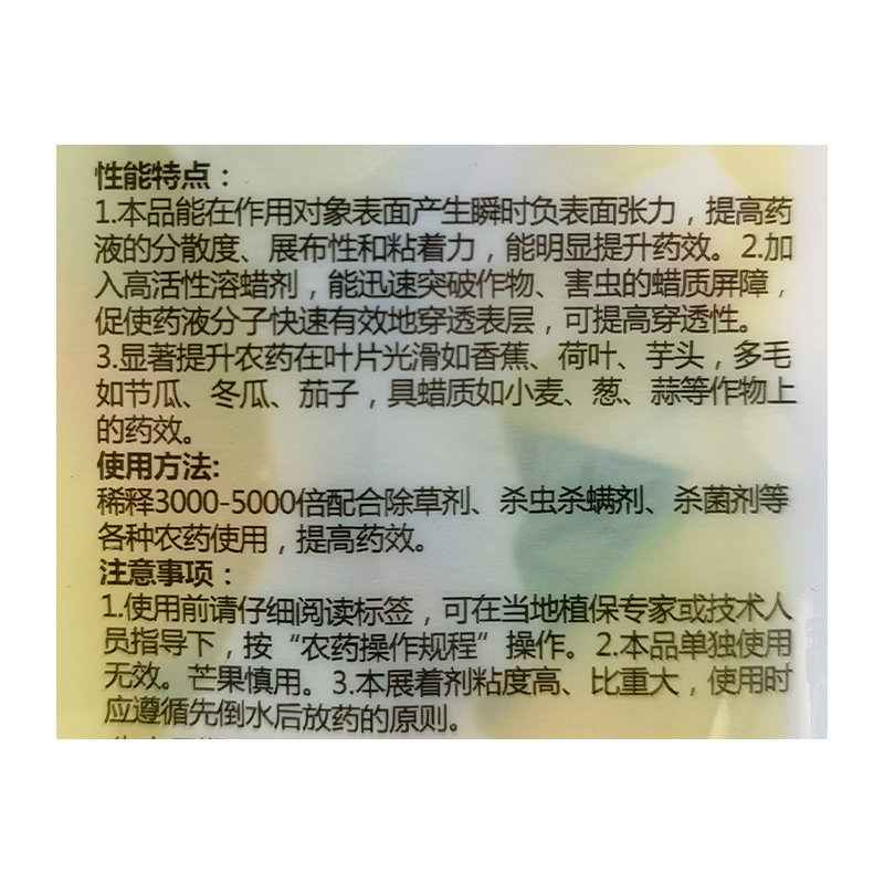 瑞德丰金诺高性能展着剂超有机硅助剂农药助剂提高药效5毫升-图1