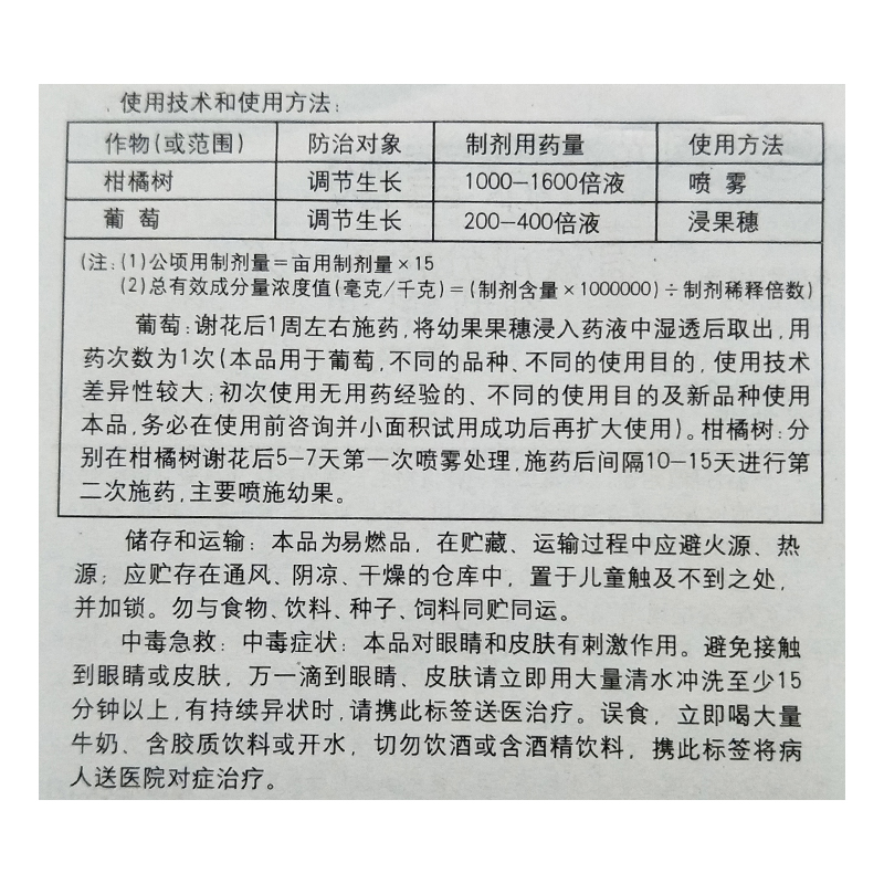 国光顶跃赤霉酸赤霉素920生长调节剂溶液柑橘保花保果葡萄催芽 - 图1