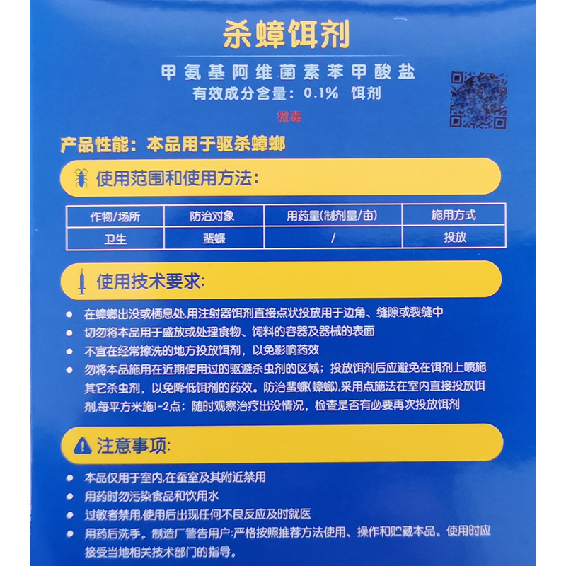 先正达进口蟑螂药小强杀灭蟑饵剂一窝端家庭室内厨房2023新卓乐士 - 图2