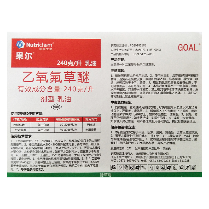 果尔 24%乙氧氟草醚颖泰生物森林苗圃除草剂10ml200ml-图0