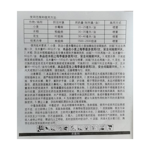 国光标健戊唑咪鲜胺小麦赤霉病花生叶斑病月季炭疽病杀菌剂农药 - 图0