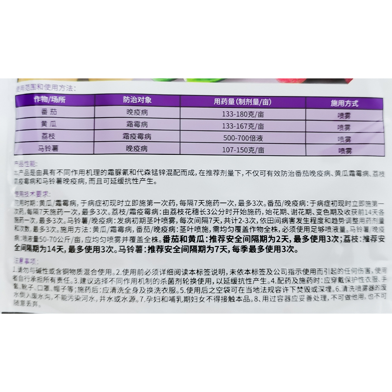 克露科迪华霜脲猛锌陶氏益农霜霉病晚疫病100g广谱杀菌剂农药 - 图1