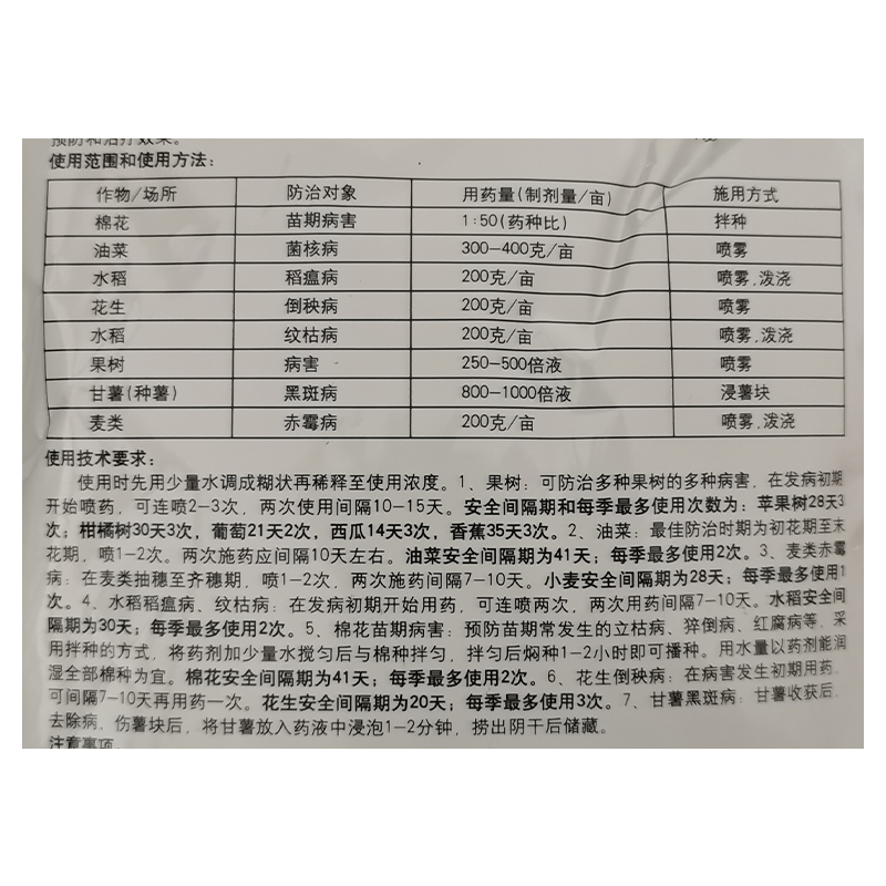 国光25%多菌灵甘薯黑斑病果树病害棉花苗期病害杀菌剂50克农药-图1