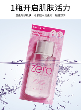 芭妮兰全新净柔卸妆水