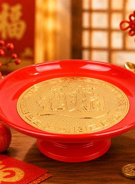 黄铜合金家用供奉财神爷供果盘