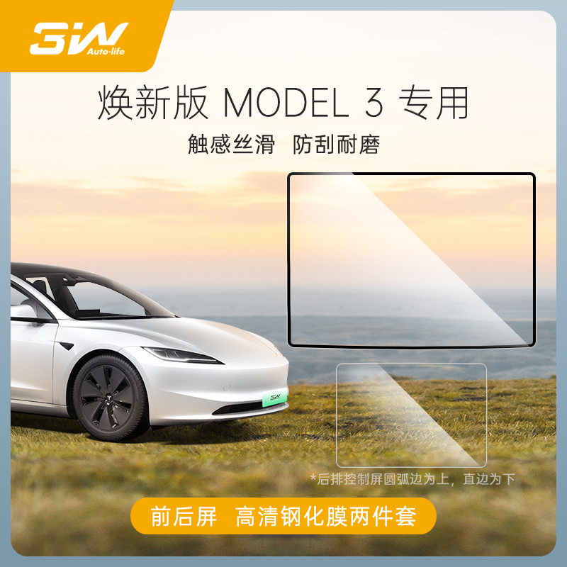 3W特斯拉Modely焕新版Model3显示屏高清保护膜中控屏幕防爆钢化膜 - 图3