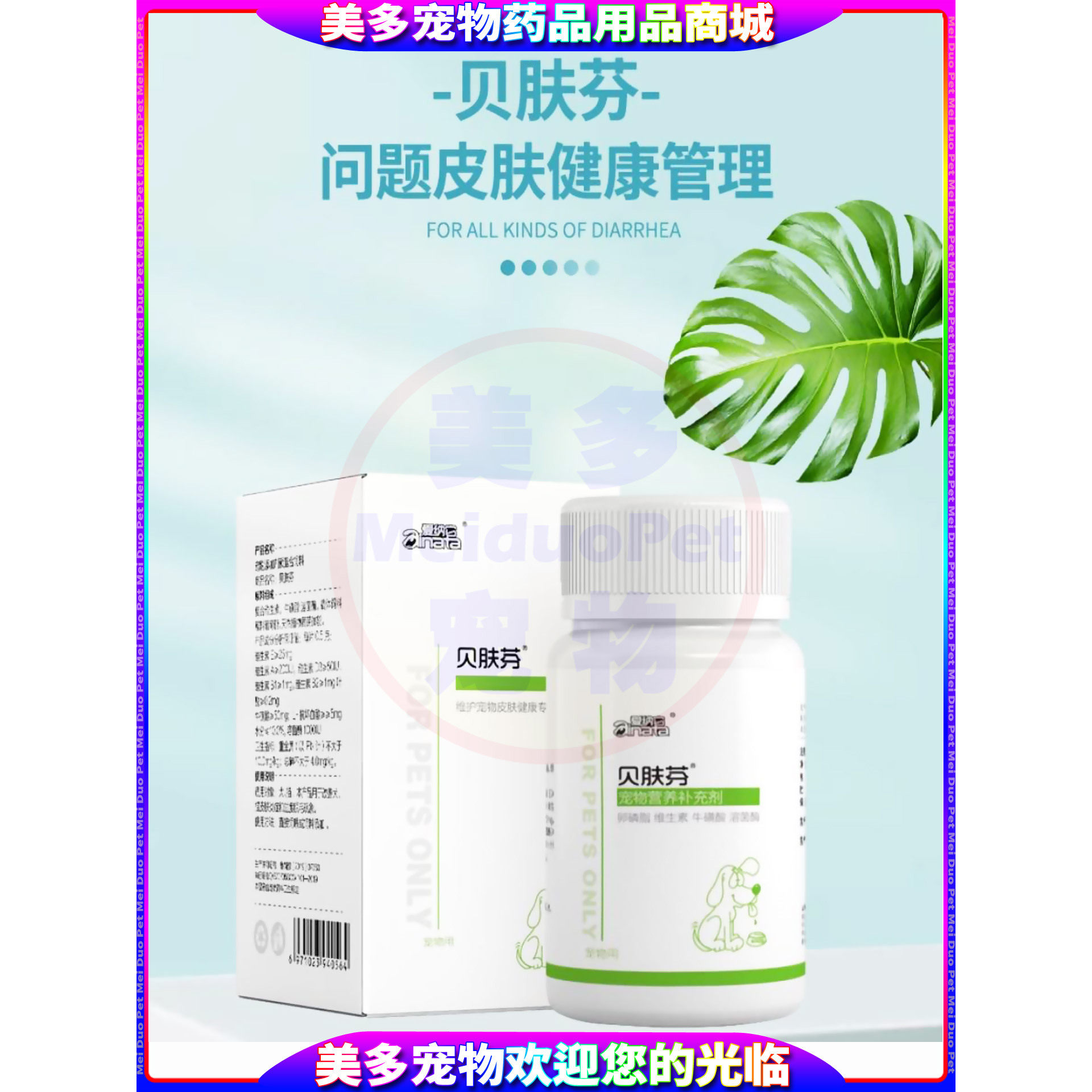 爱纳它贝肤芬片宠物狗狗猫咪皮肤营养促进恢复日常护理保健肤维康,淘宝优惠券,粉丝福利购,淘宝优惠卷