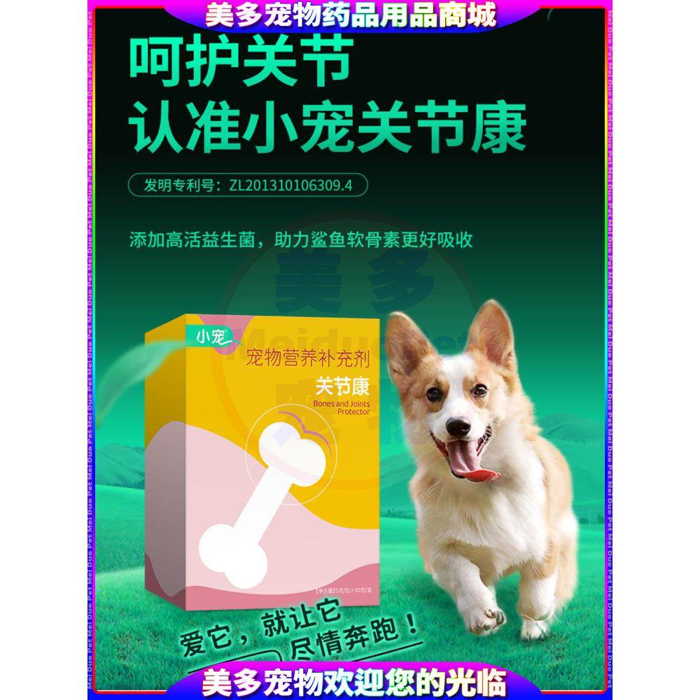 小宠关节康粉鲨鱼软骨素宠物狗狗猫咪犬护理关节问题营养补充保健,淘宝优惠券,粉丝福利购,淘宝优惠卷