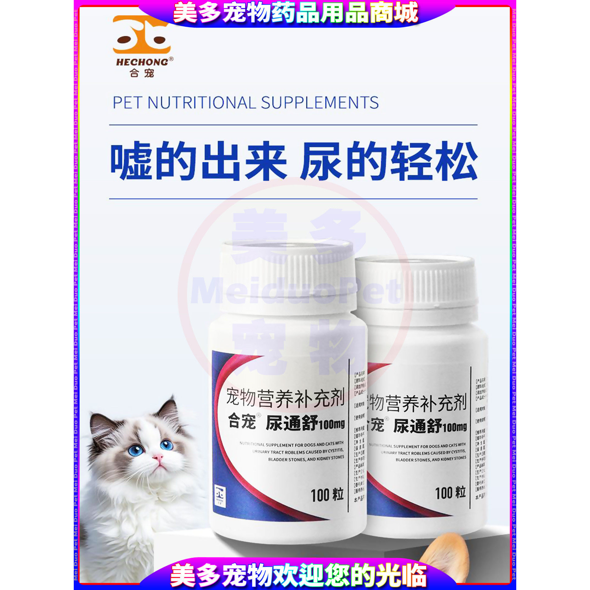 合宠尿痛舒宠物营养补充剂狗狗猫咪犬日常泌尿道助恢复护理保健品,淘宝优惠券,粉丝福利购,淘宝优惠卷