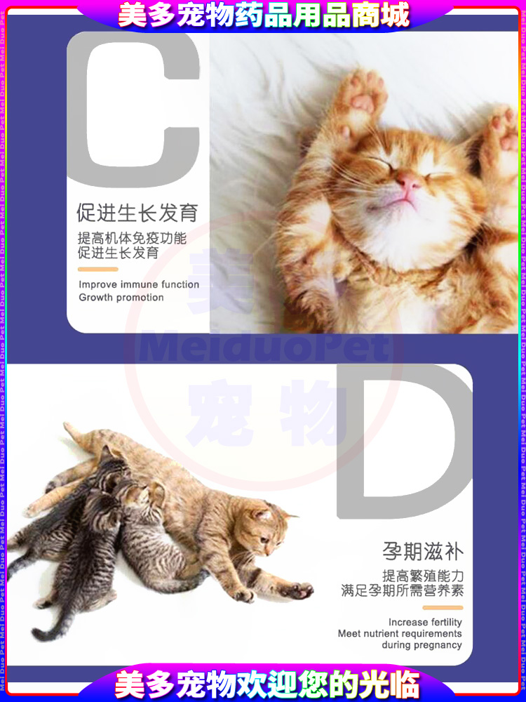 宠物复合维生素片宠物幼猫促进吸收营养猫藓美毛孕猫滋补营养猫用 - 图2