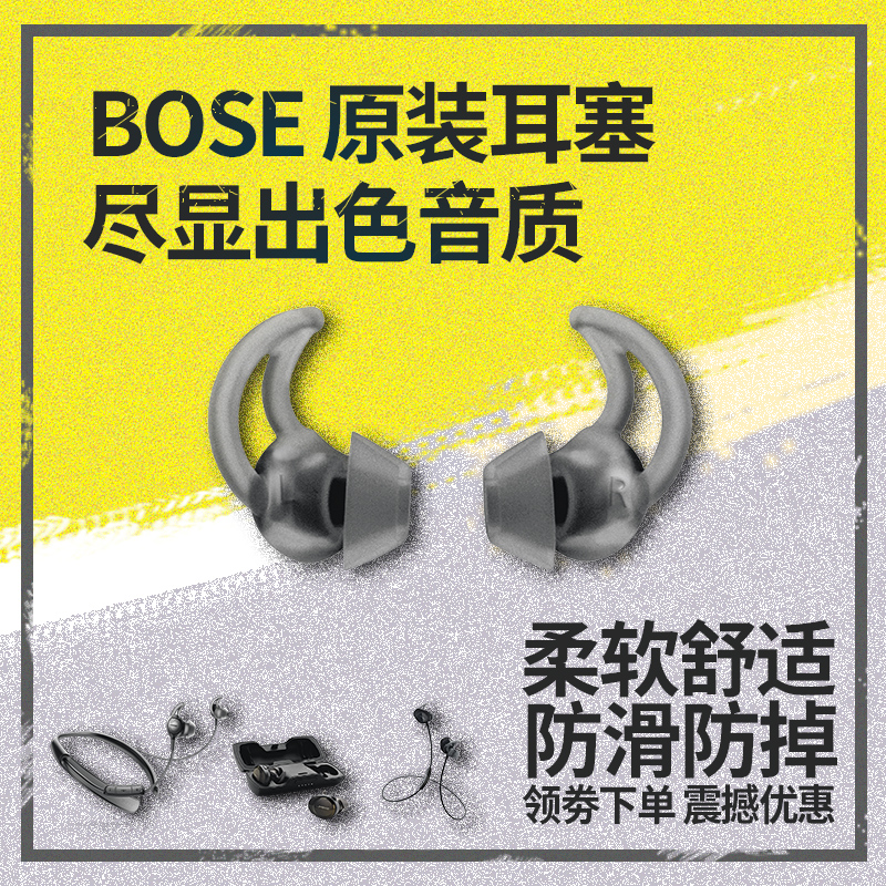 BOSE鲨鱼鳍耳塞QC30/20塞soundsport耳机套博士原装配件freelance - 图0