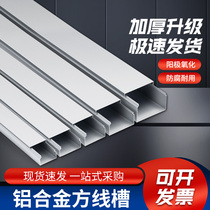 Aluminum alloy trunking clear outcast threading groove outer lid type invisible cloth wire buckle pressed square metal aluminium wire groove