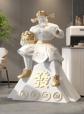 肌肉财神爷大型摆件家居饰品健身房办公室装饰品店铺开业乔迁礼物