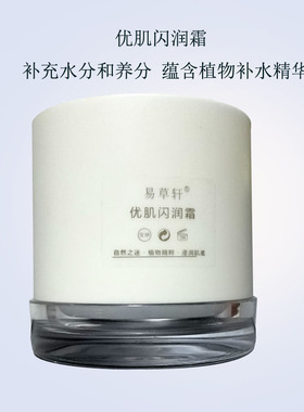 补水霜丝滑柔顺易草轩任何肤质
