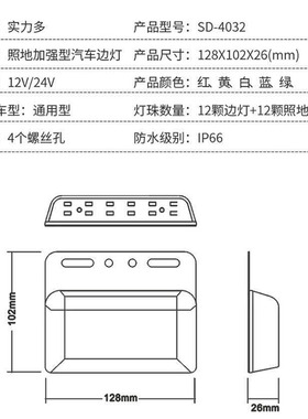 实力多大货车边灯24V超亮照地防水倒车灯汽车led侧边灯挂车SD4032