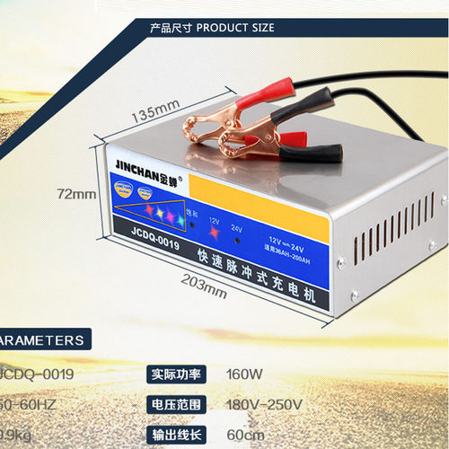 金蝉JCDQ-0019全自动智能修复汽车电瓶充电器12v 24v蓄电池充电机 - 图0