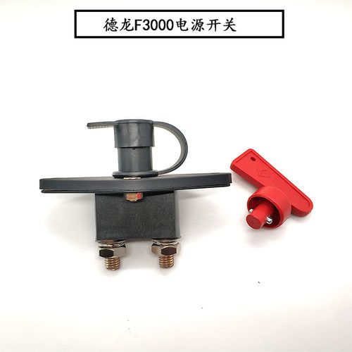 陕汽德龙新M3000 F3000 X3000电源总开关电源闸刀电瓶手拔总闸刀 - 图1