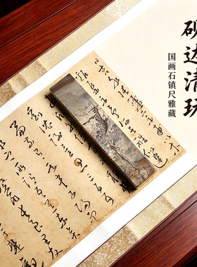 内有多款草花石奇石国画石工艺手作文房用具山水画单根镇纸尺压条